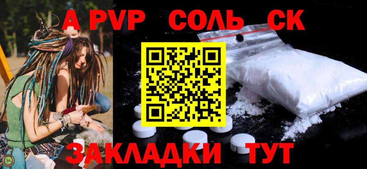 Alpha-PVP кристаллы  Alfa_PVP СК  где продают   Вход с VPN  A-PVP мука  Зеленокумск 