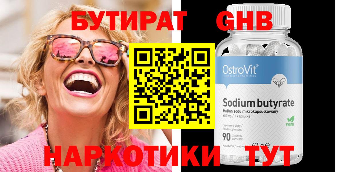 БУТИРАТ оксана Зеленокумск