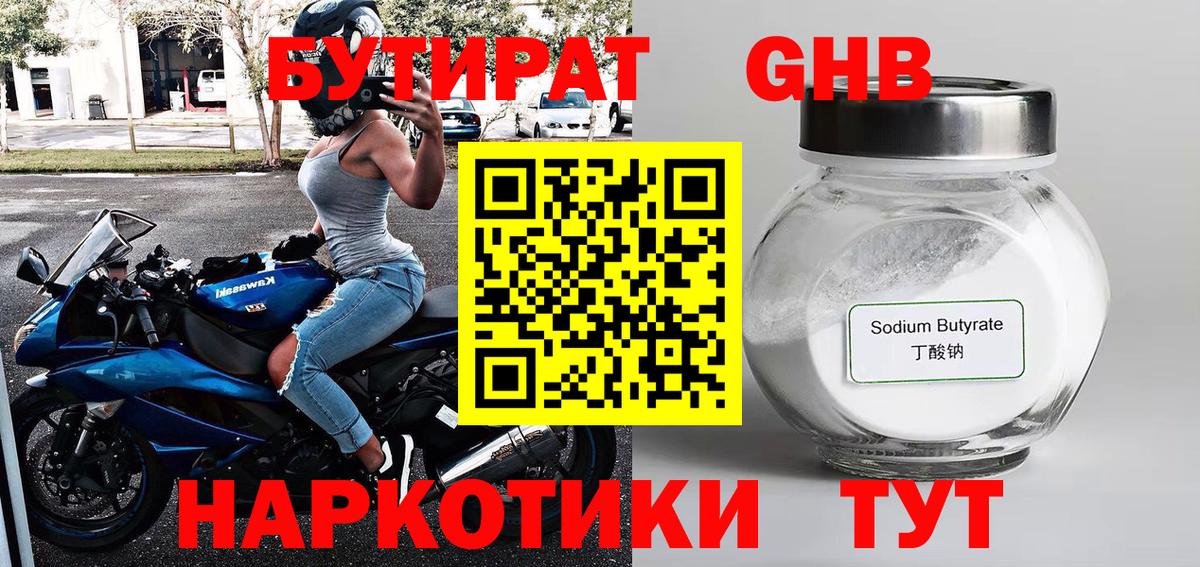 БУТИРАТ Butirat  Бутират  Зеленокумск  Вход с VPN 