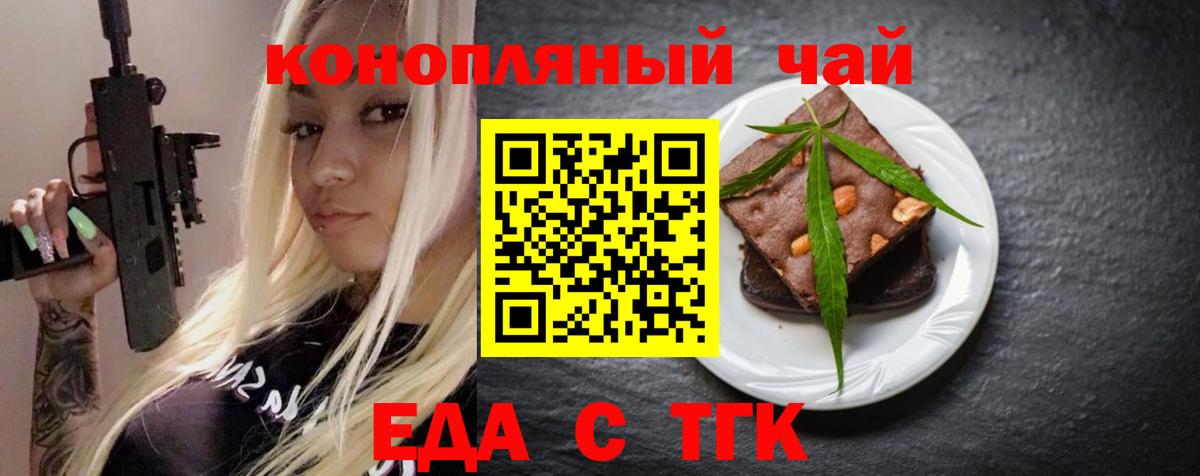 Зеленокумск  Печенье с ТГК марихуана  Вход с VPN 