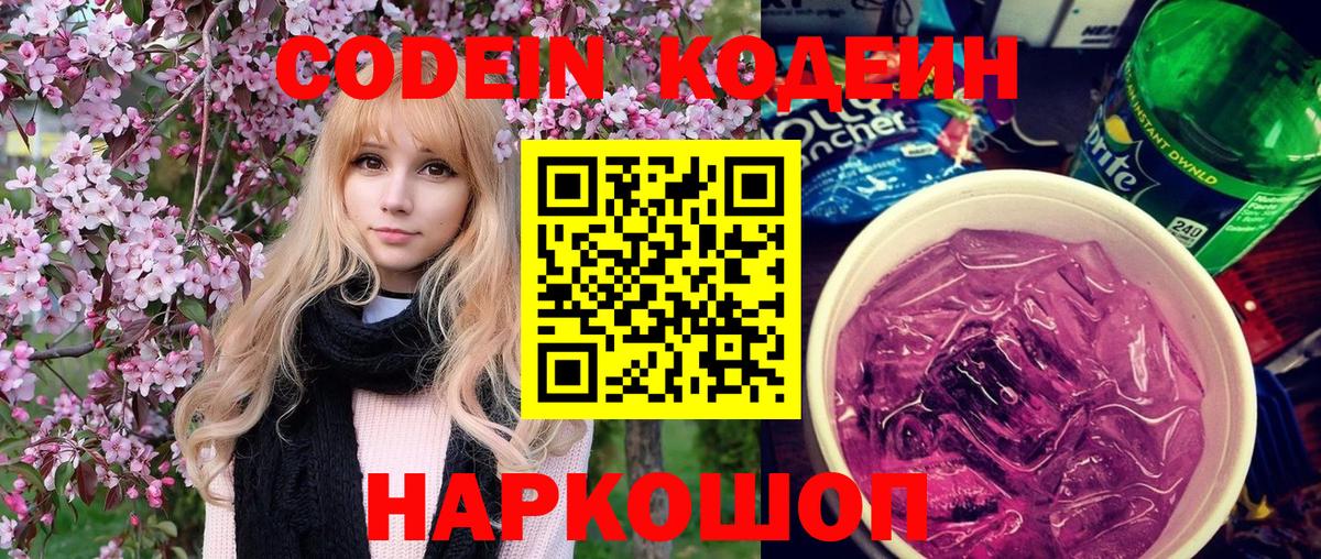 Кодеиновый сироп Lean напиток Lean (лин) Зеленокумск