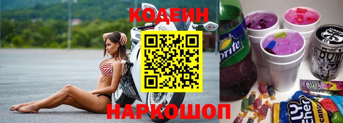 Codein напиток Lean (лин)  Вход с VPN  Зеленокумск  Codein Purple Drank 