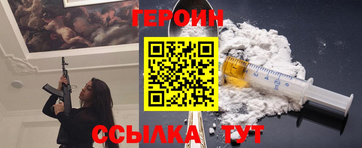 Зеленокумск  Героин герыч  ГЕРОИН  Вход с VPN 