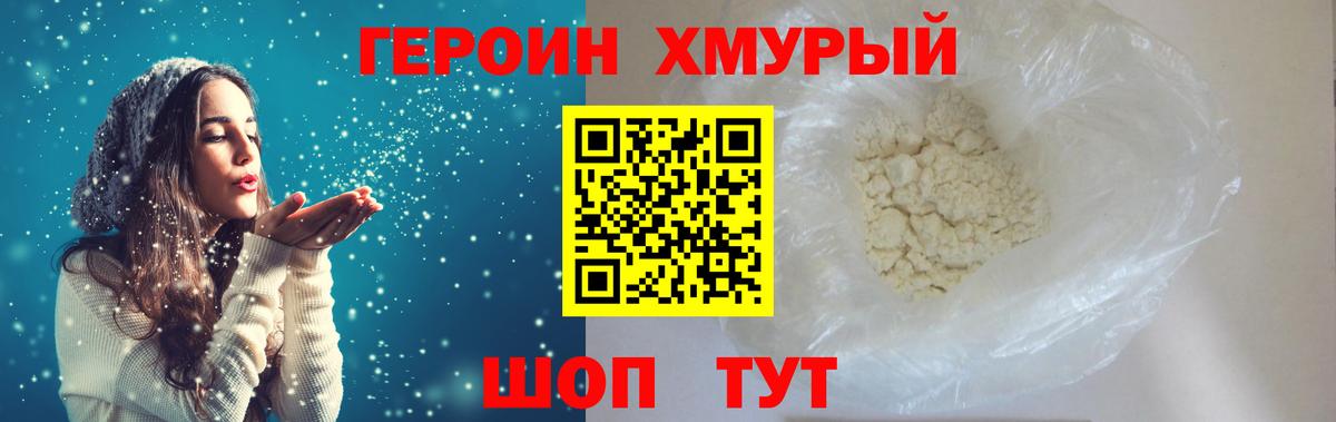 ГЕРОИН хмурый Зеленокумск