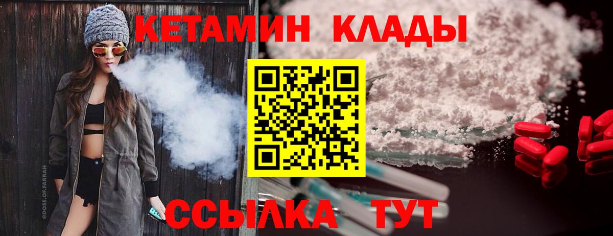 КЕТАМИН VHQ  Вход с VPN  Зеленокумск 